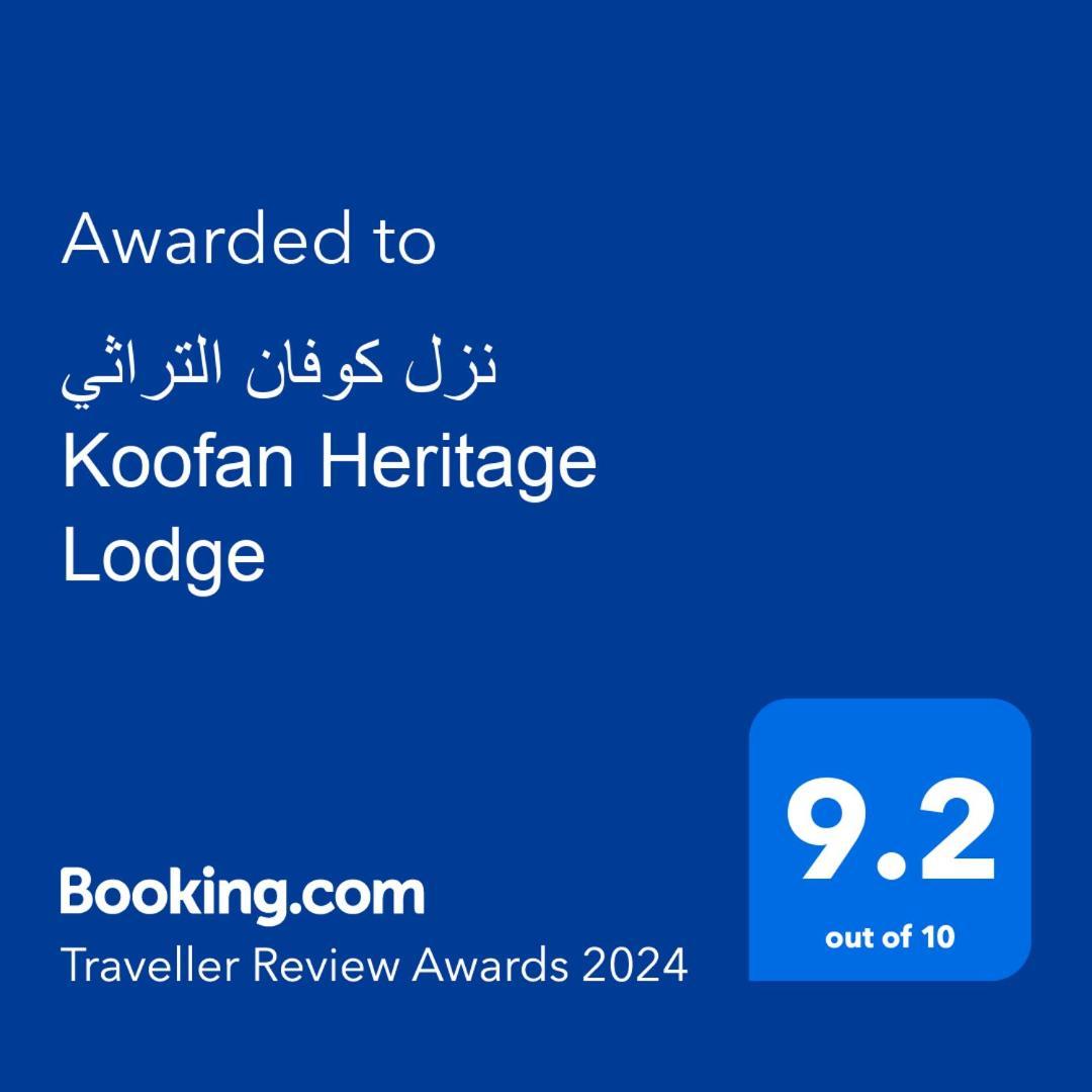 نزل كوفان التراثي Koofan Heritage Lodge Салала Экстерьер фото